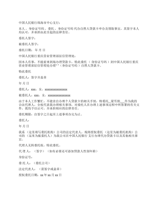 贷款卡查询授权委托书