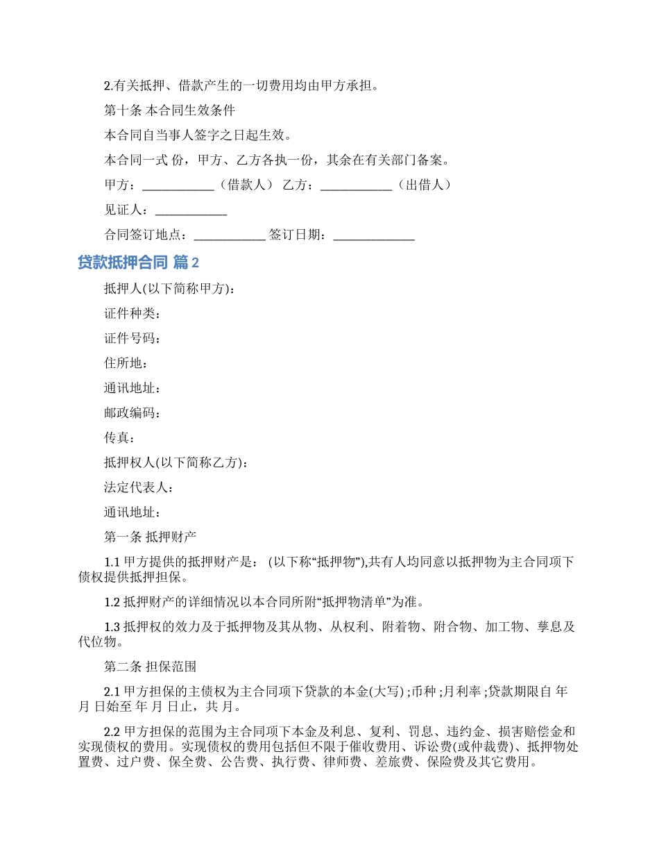 贷款抵押合同合集5篇_第3页