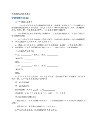 贷款抵押合同合集5篇