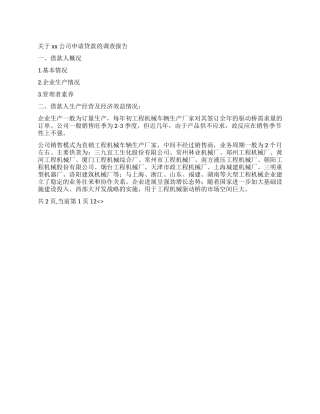 贷款申请报告[推荐]