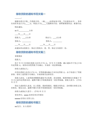 贷款催收通知书五篇材料精选2024