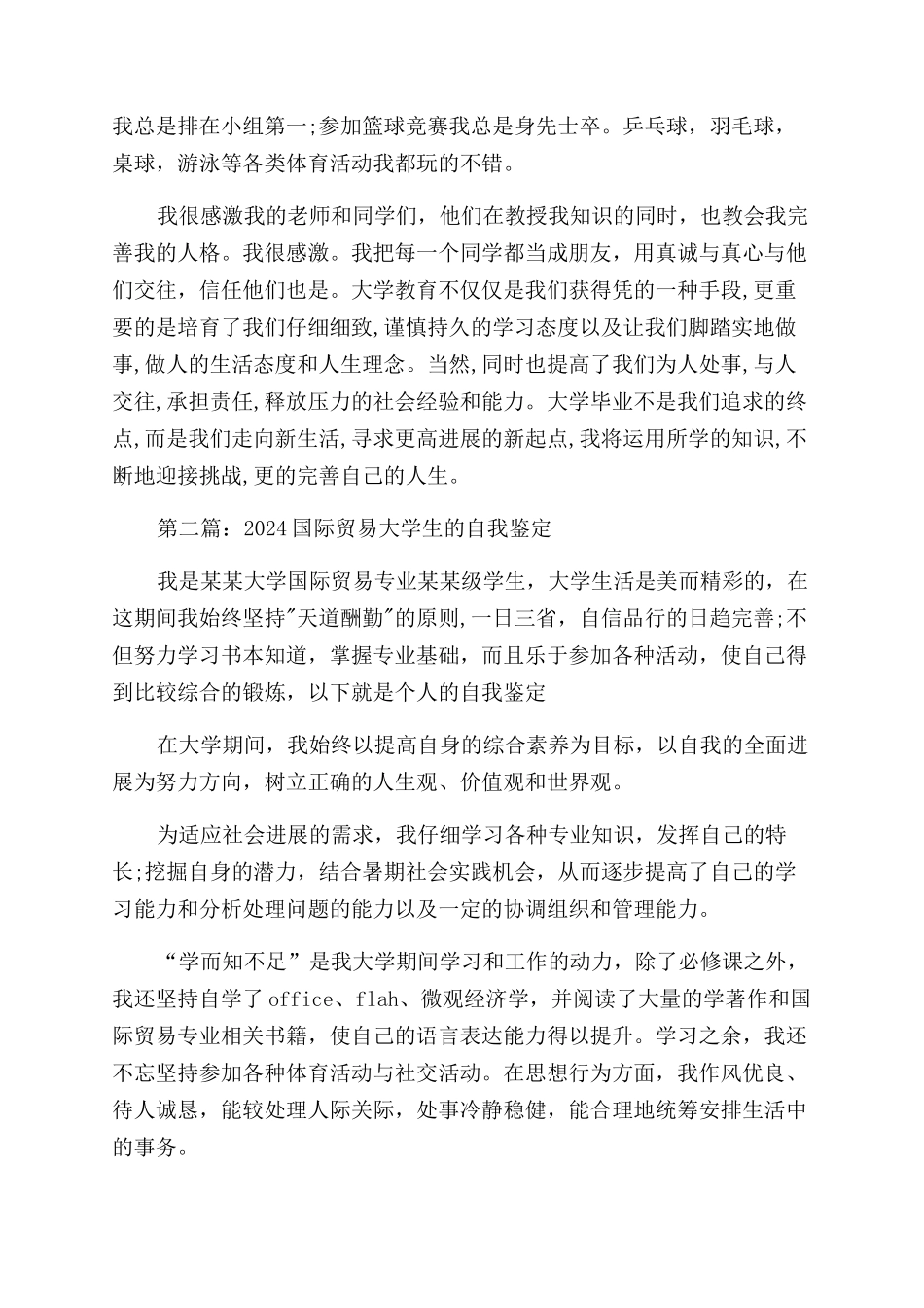 贸易专业自我鉴定范文_第2页