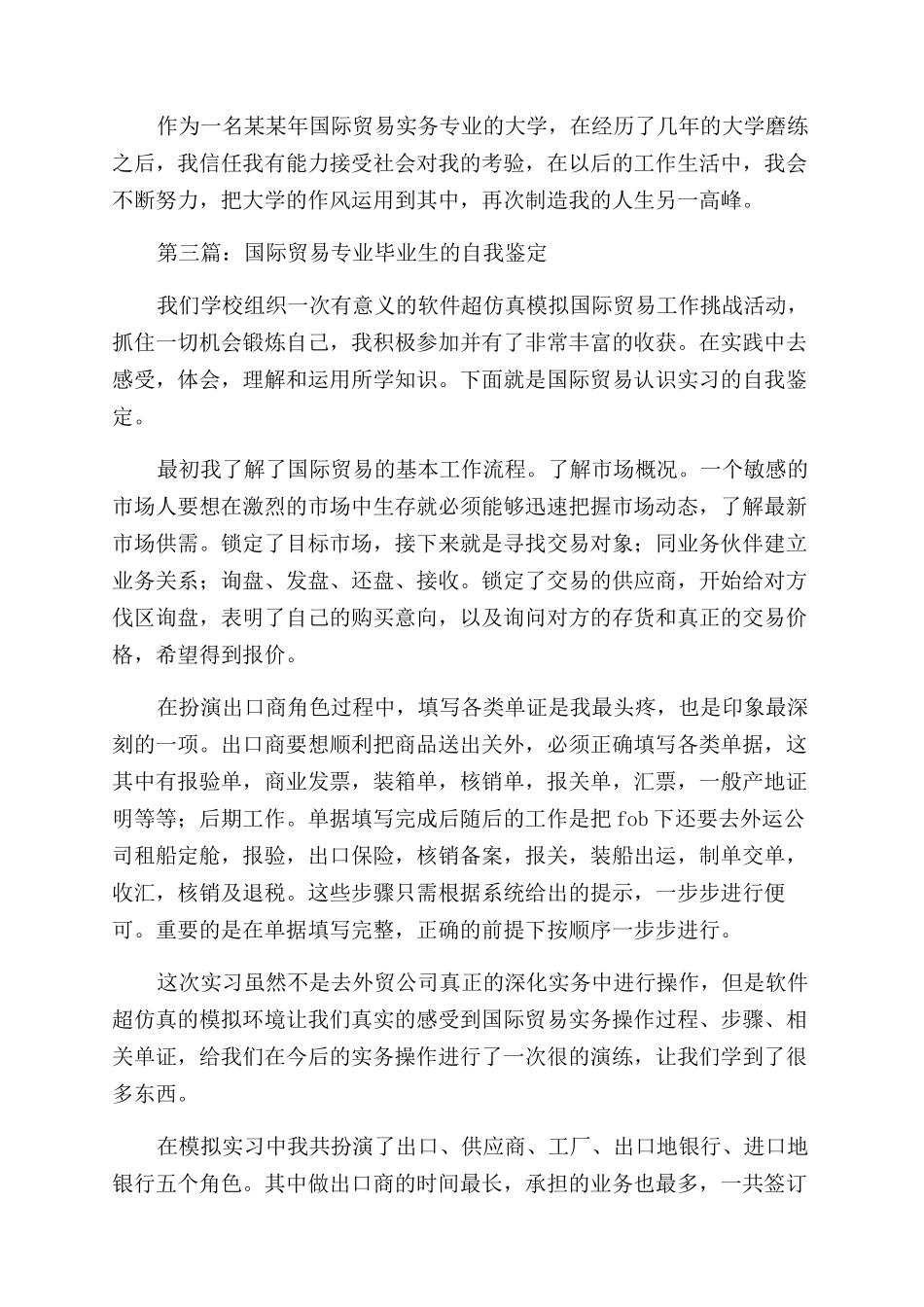 贸易专业自我鉴定范文_第3页