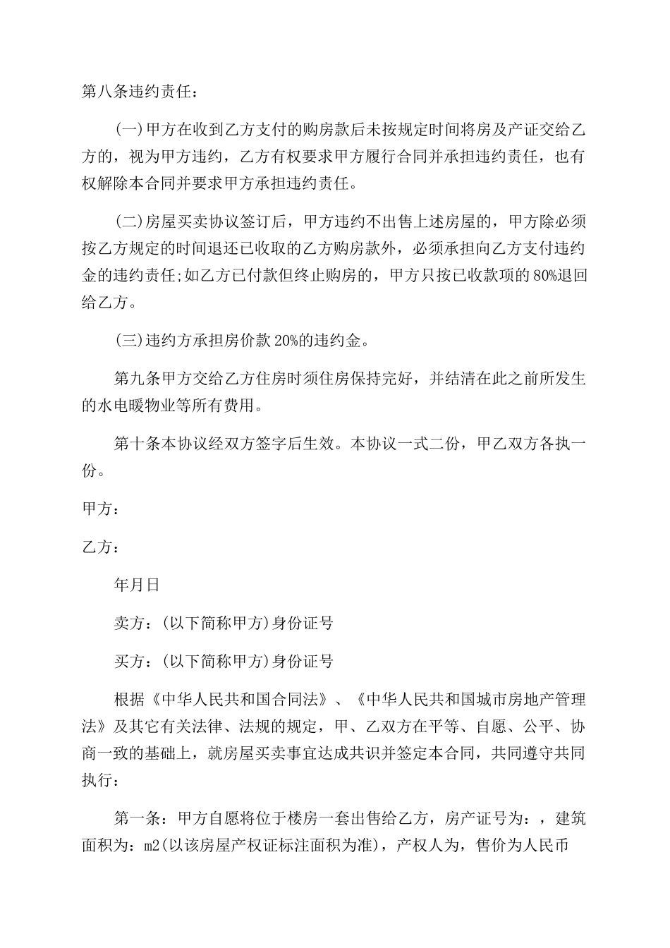 贷款房屋买卖合同范本模板_第2页