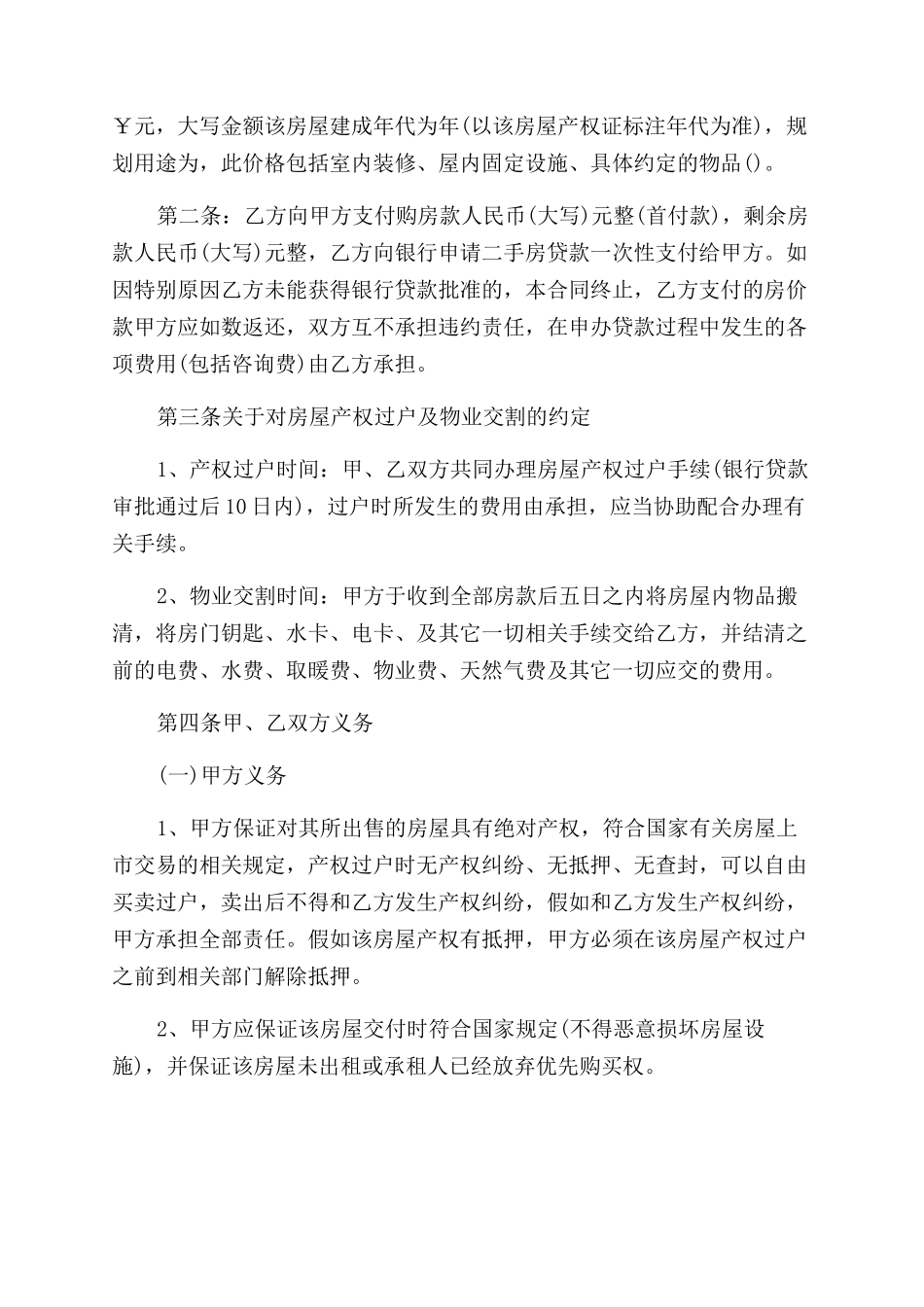 贷款房屋买卖合同范本模板_第3页