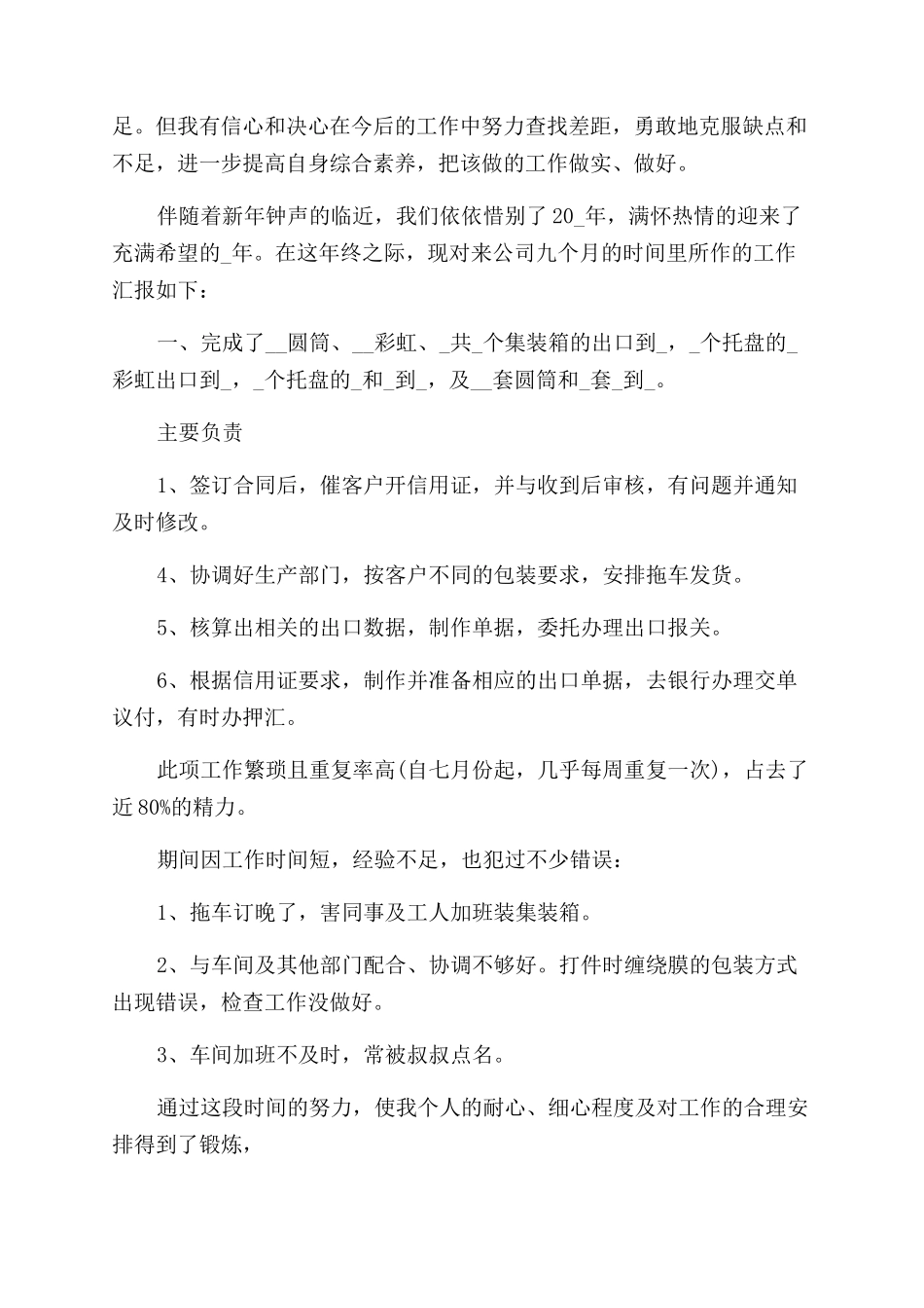 贸易个人工作总结范文2024_第2页