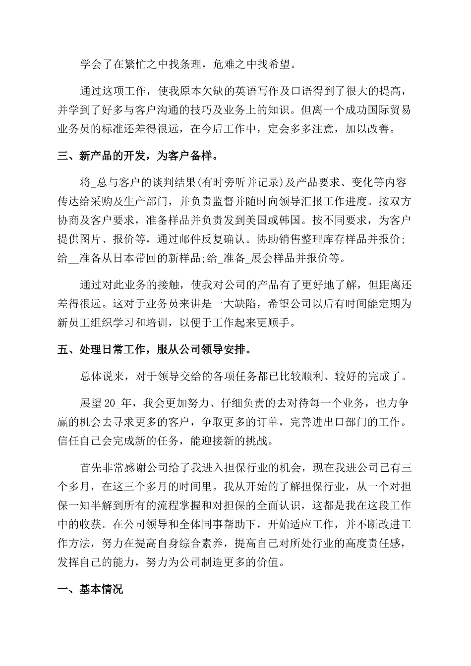 贸易个人工作总结范文2024_第3页