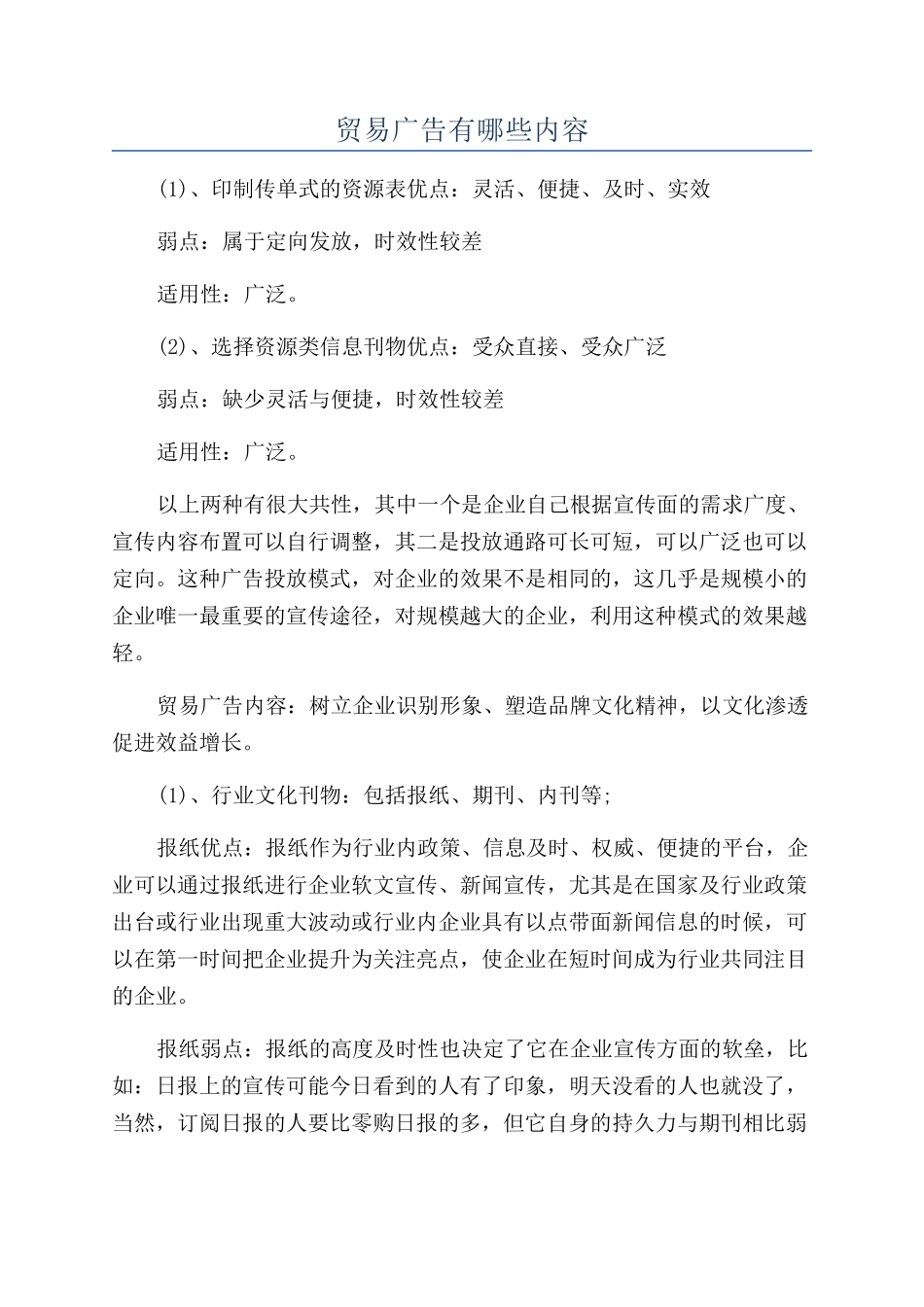 贸易广告有哪些内容_第1页