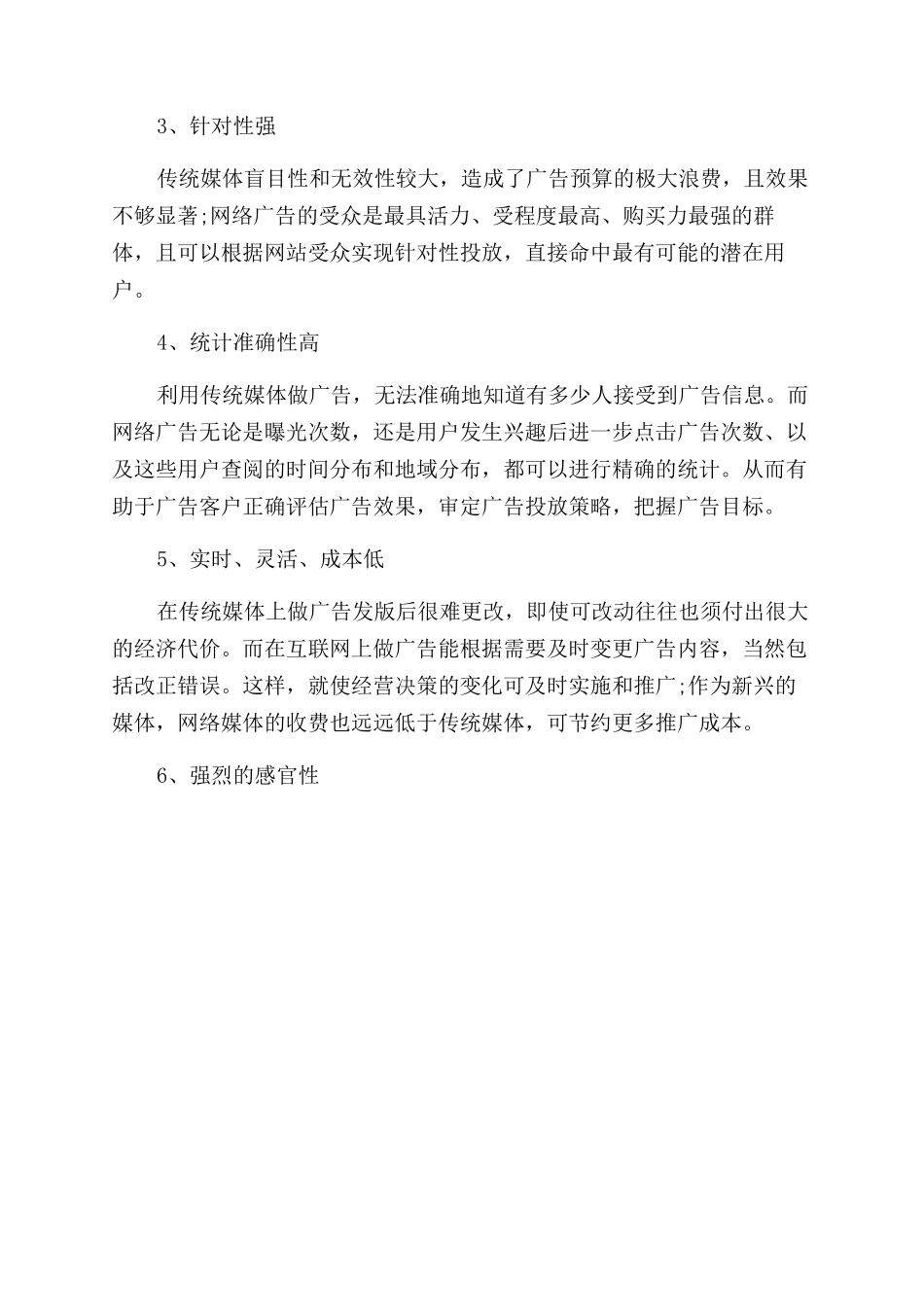 贸易广告有哪些内容_第3页