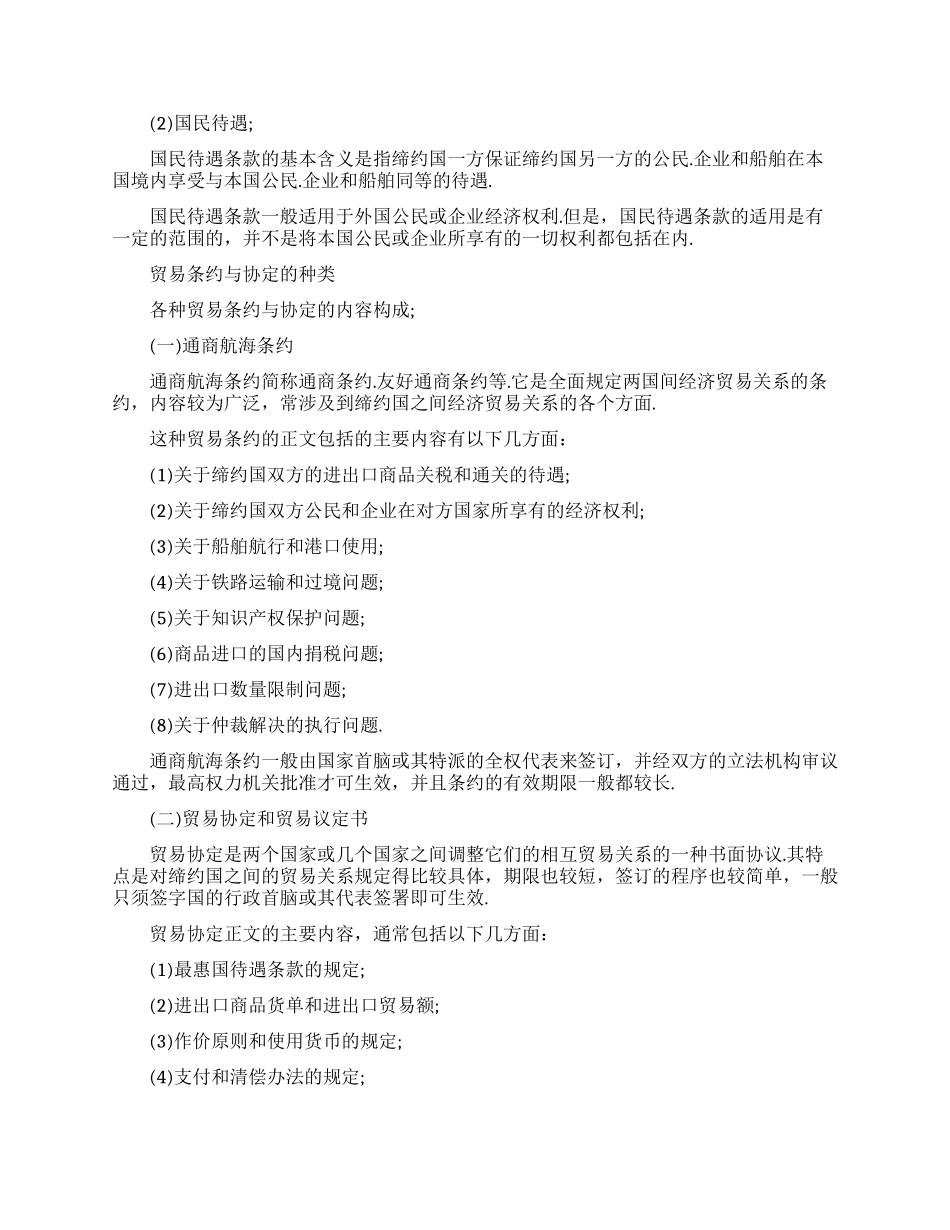 贸易条约和协定_第2页