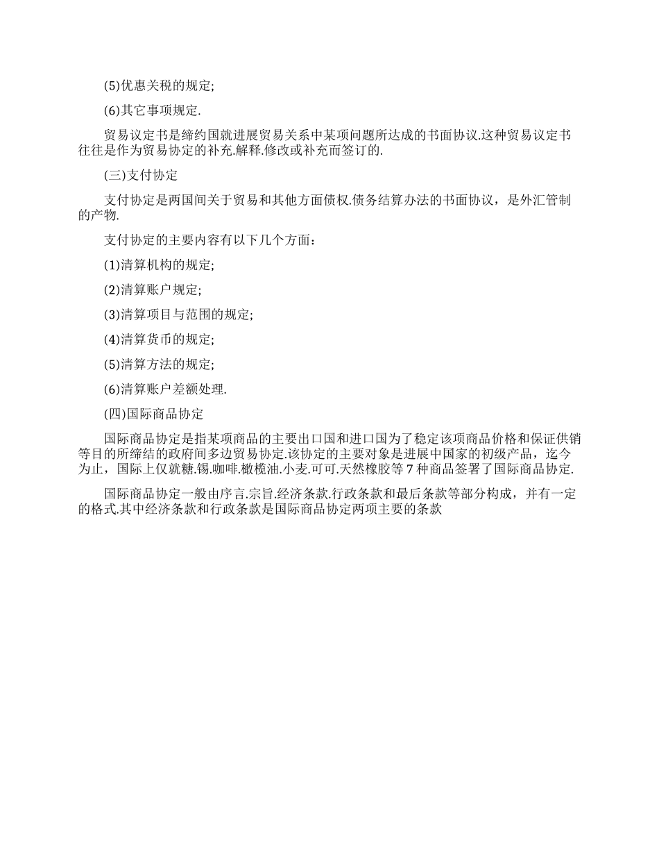 贸易条约和协定_第3页