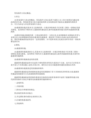 贸易条约和协定