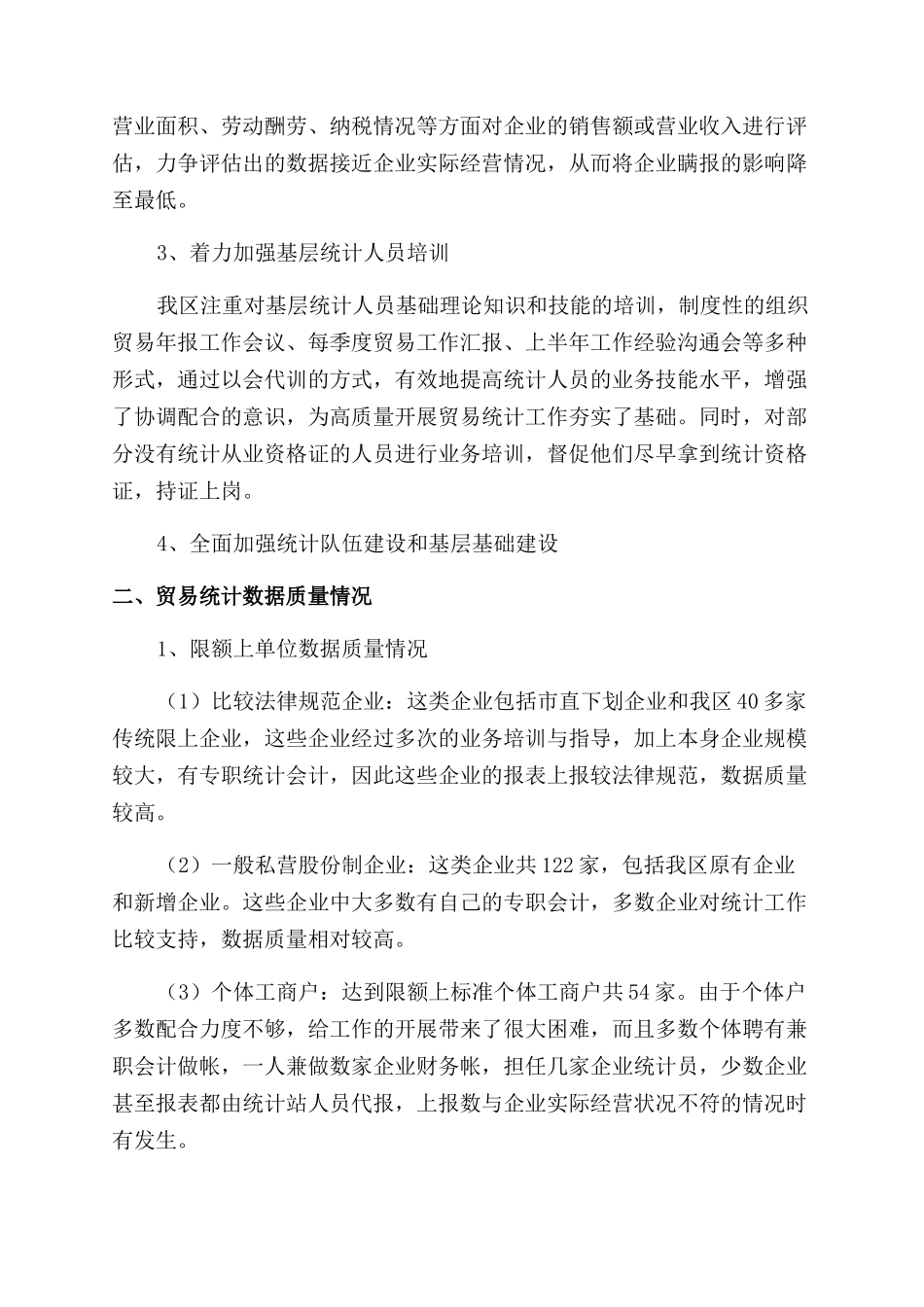 贸易统计年终工作总结范文大全_第2页