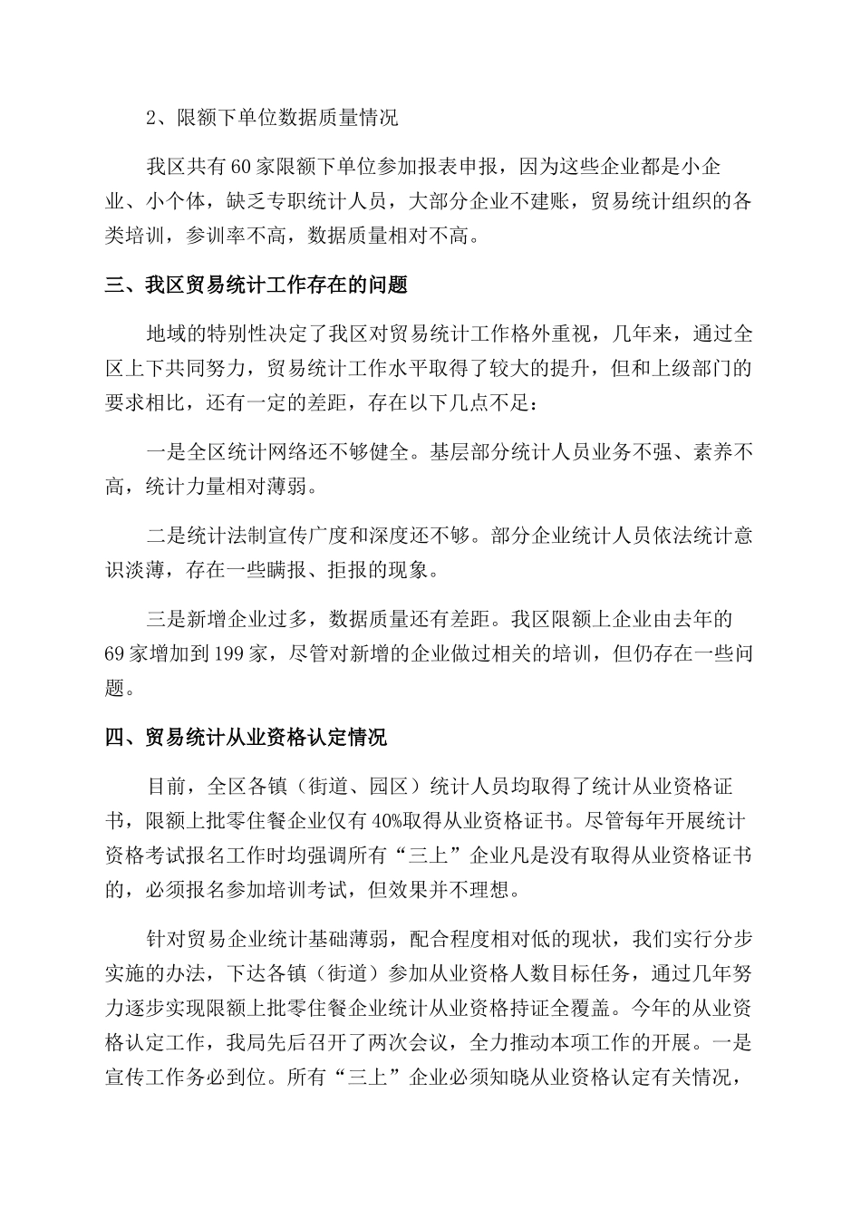 贸易统计年终工作总结范文大全_第3页