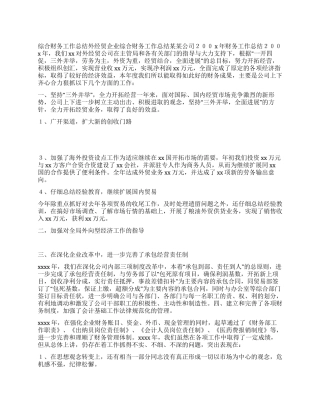 贸易公司综合财务工作总结