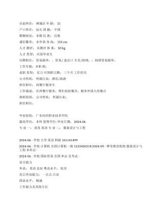 贸易跟单贸易助理个人简历