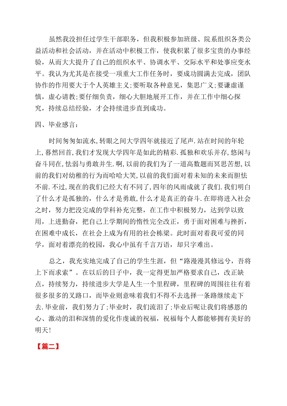 贸易年终工作总结范文_第2页