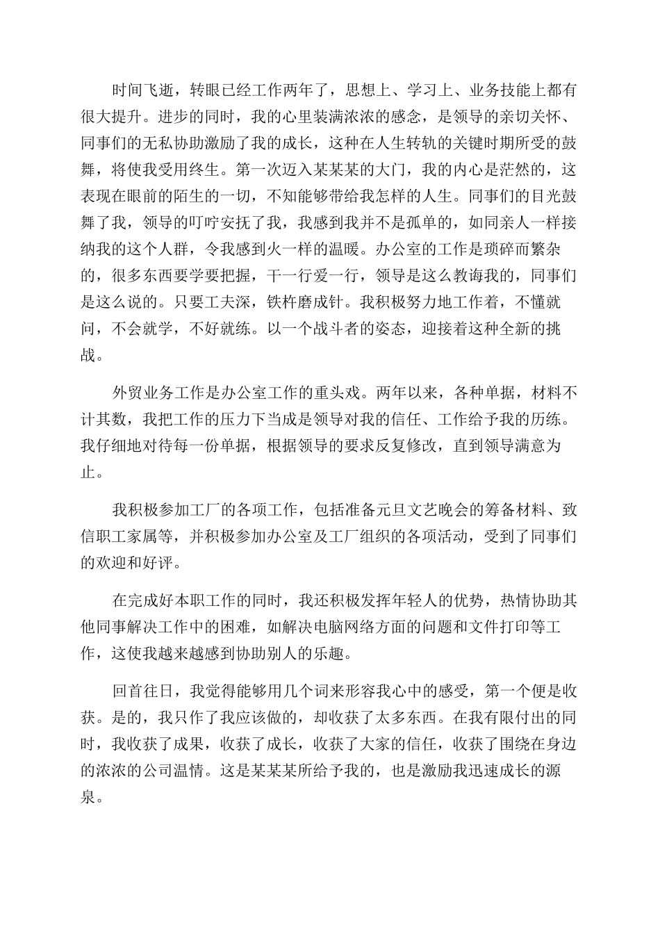 贸易年终工作总结范文_第3页