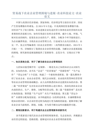 贸易战下农业企业管理困境与发展-农业科技论文-农业论文