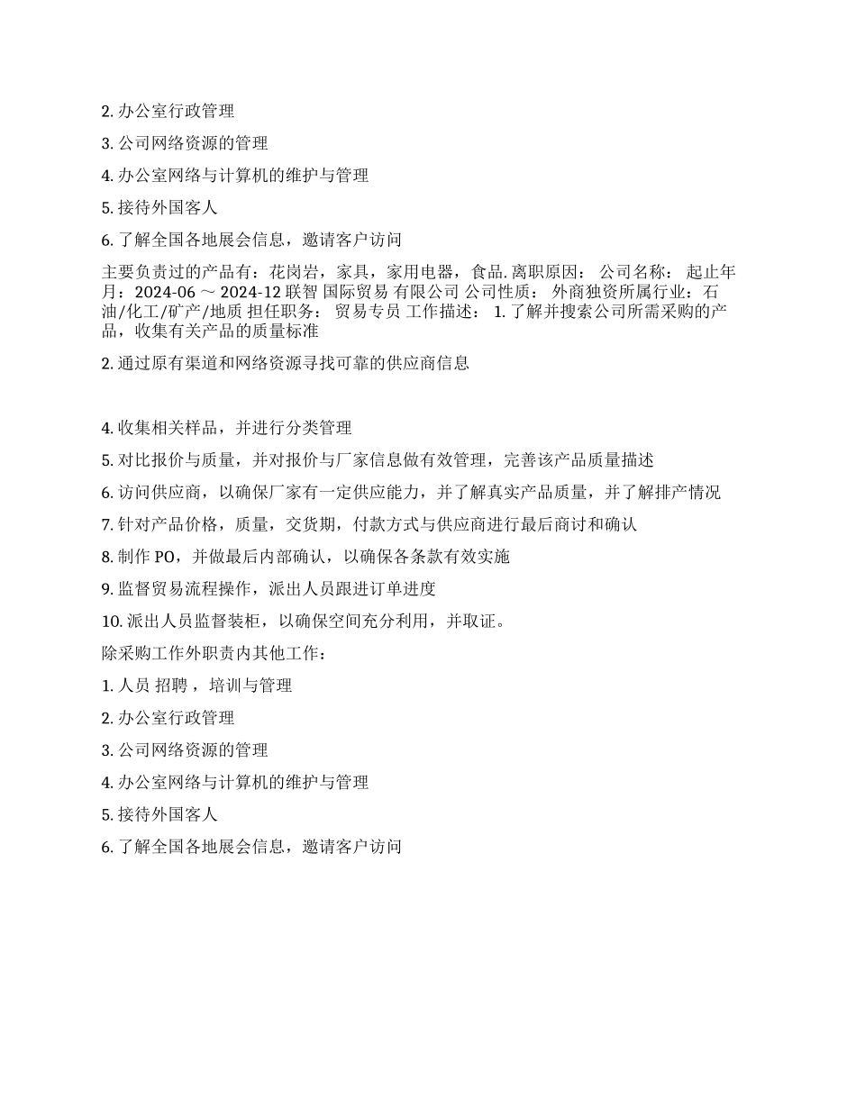 贸易进出口经理个人简历范文_第2页