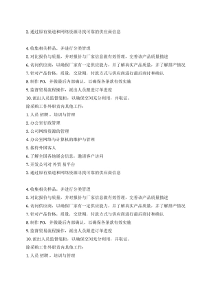 贸易进出口经理个人简历范文