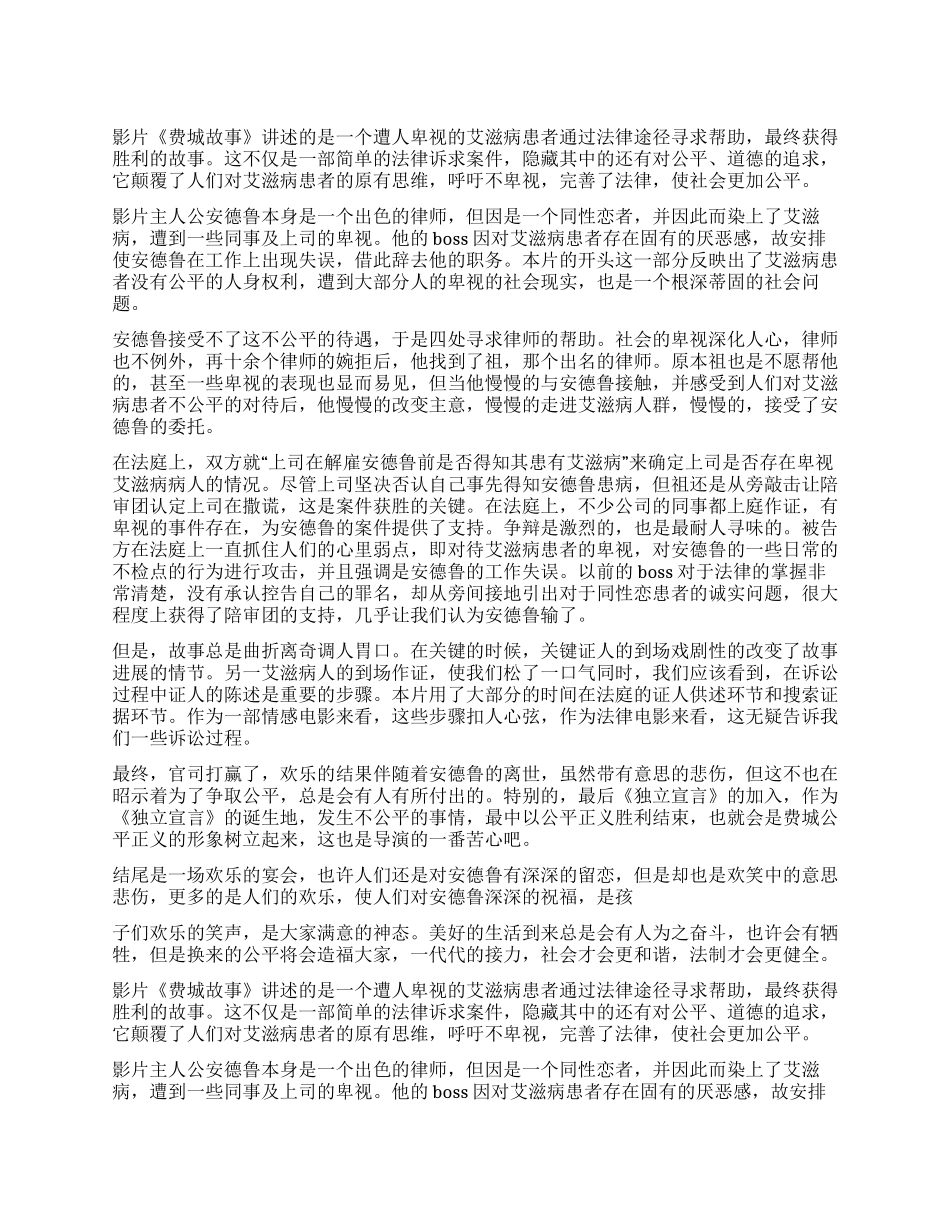 费城故事观后感_第1页