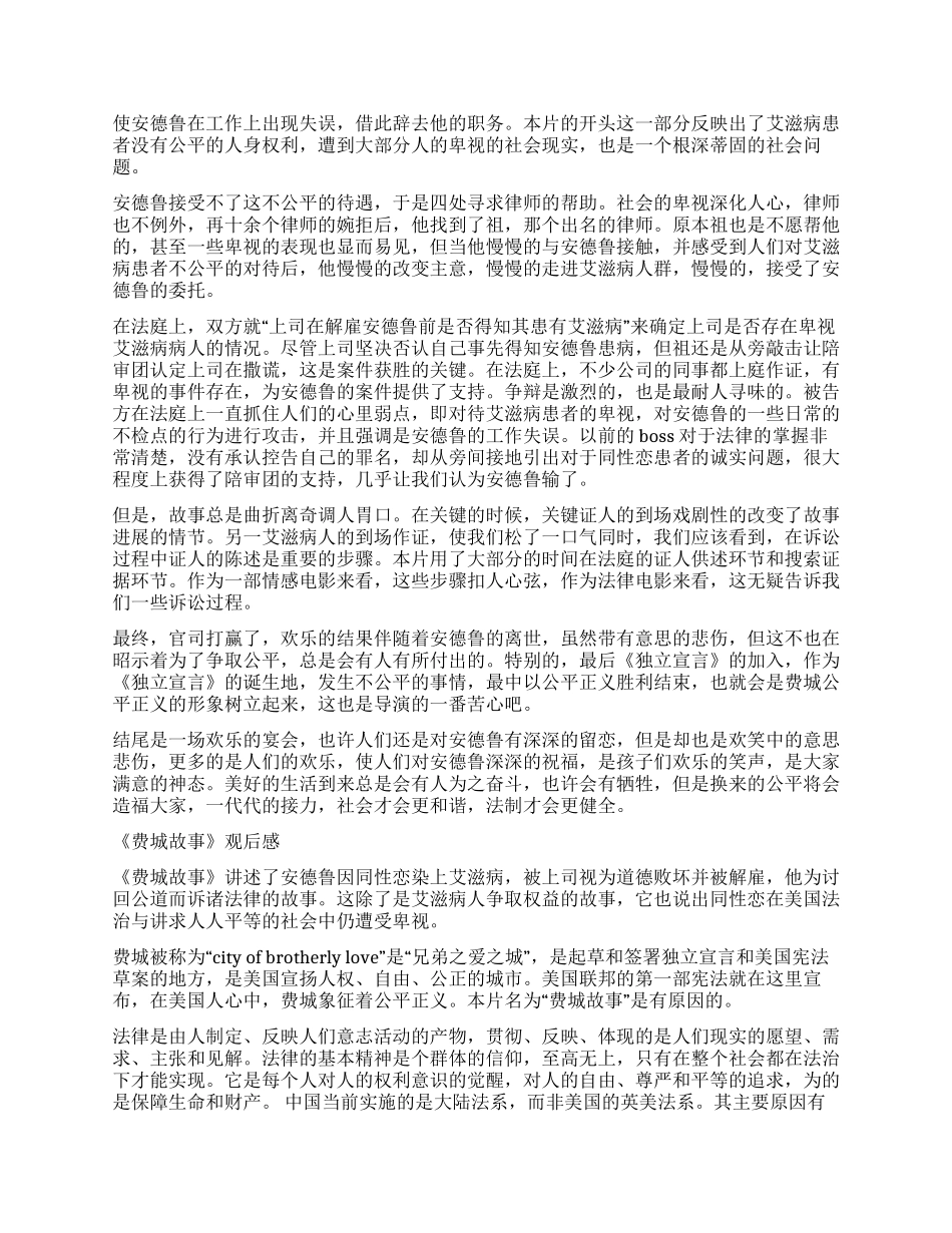 费城故事观后感_第2页