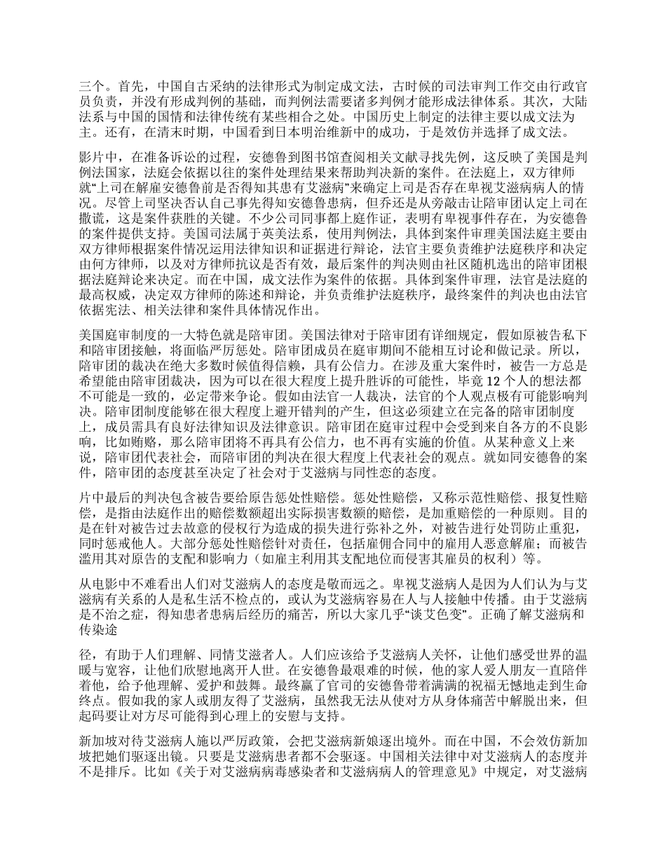 费城故事观后感_第3页