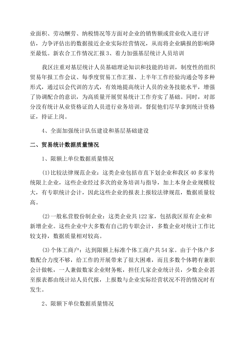 贸易统计年终个人工作总结范文2024_第2页