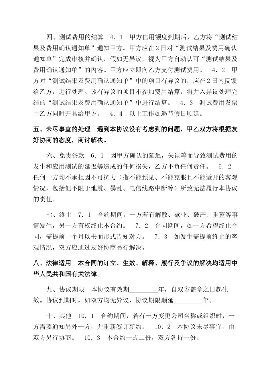 费用信用支付方式协议_第2页