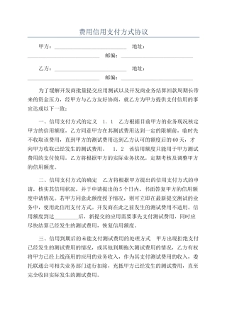 费用信用支付方式协议