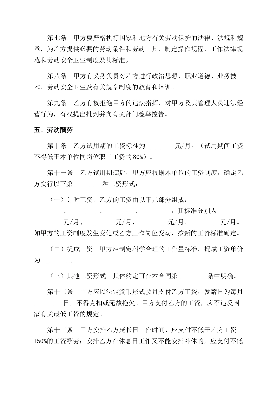 贸易行业劳动合同范本_第3页