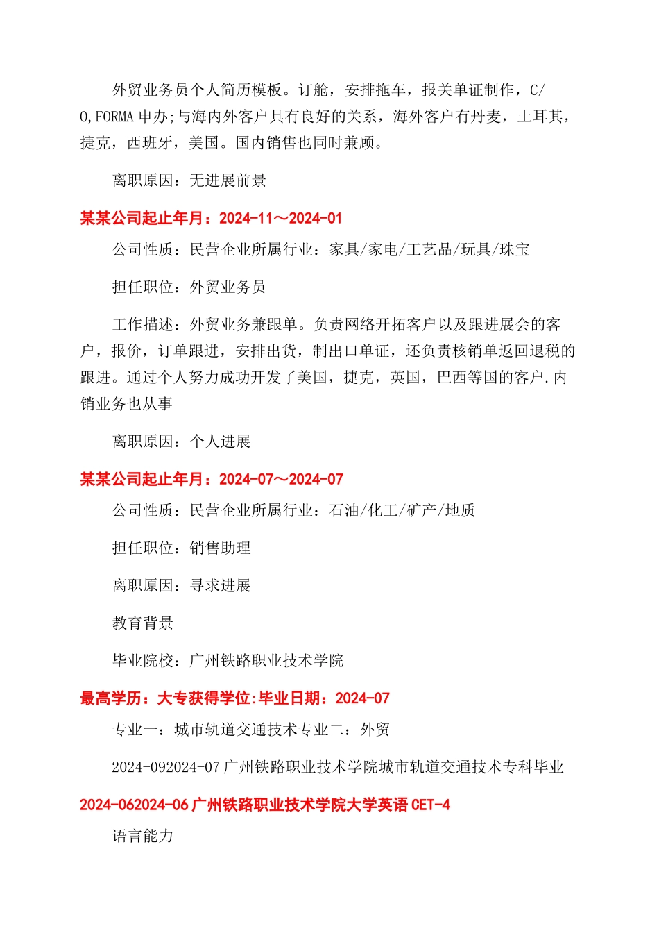 贸易销售个人简历_第2页