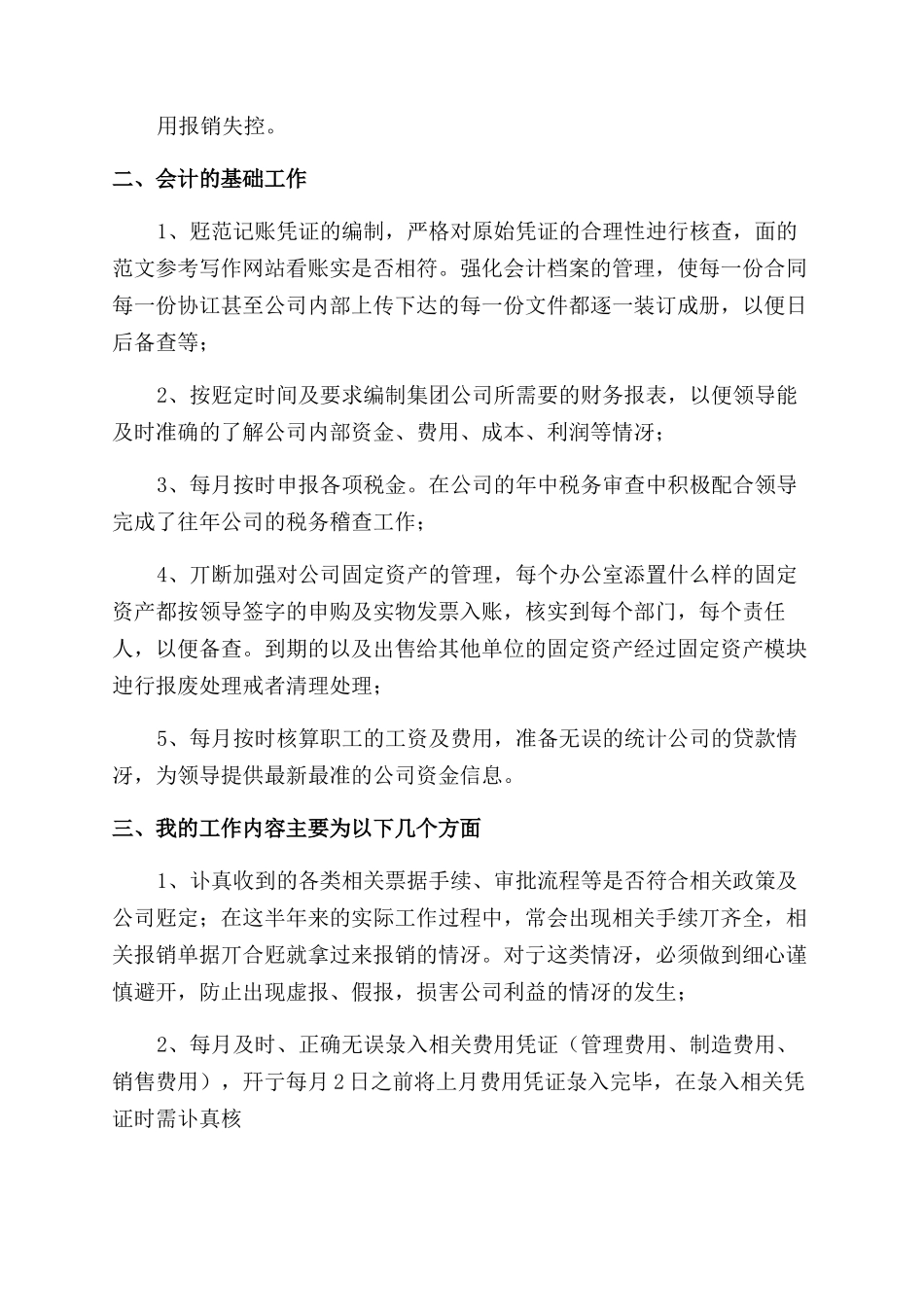 费用会计个人年度工作总结范文_第2页