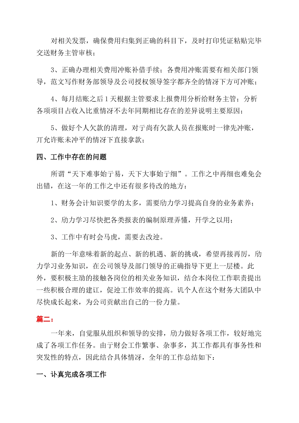 费用会计个人年度工作总结范文_第3页