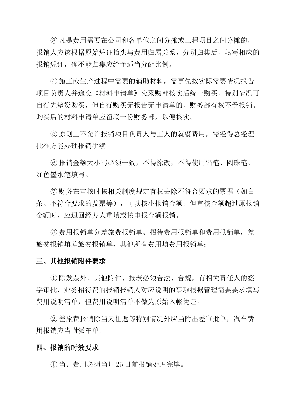 费用报销制度(精选多篇)_第3页