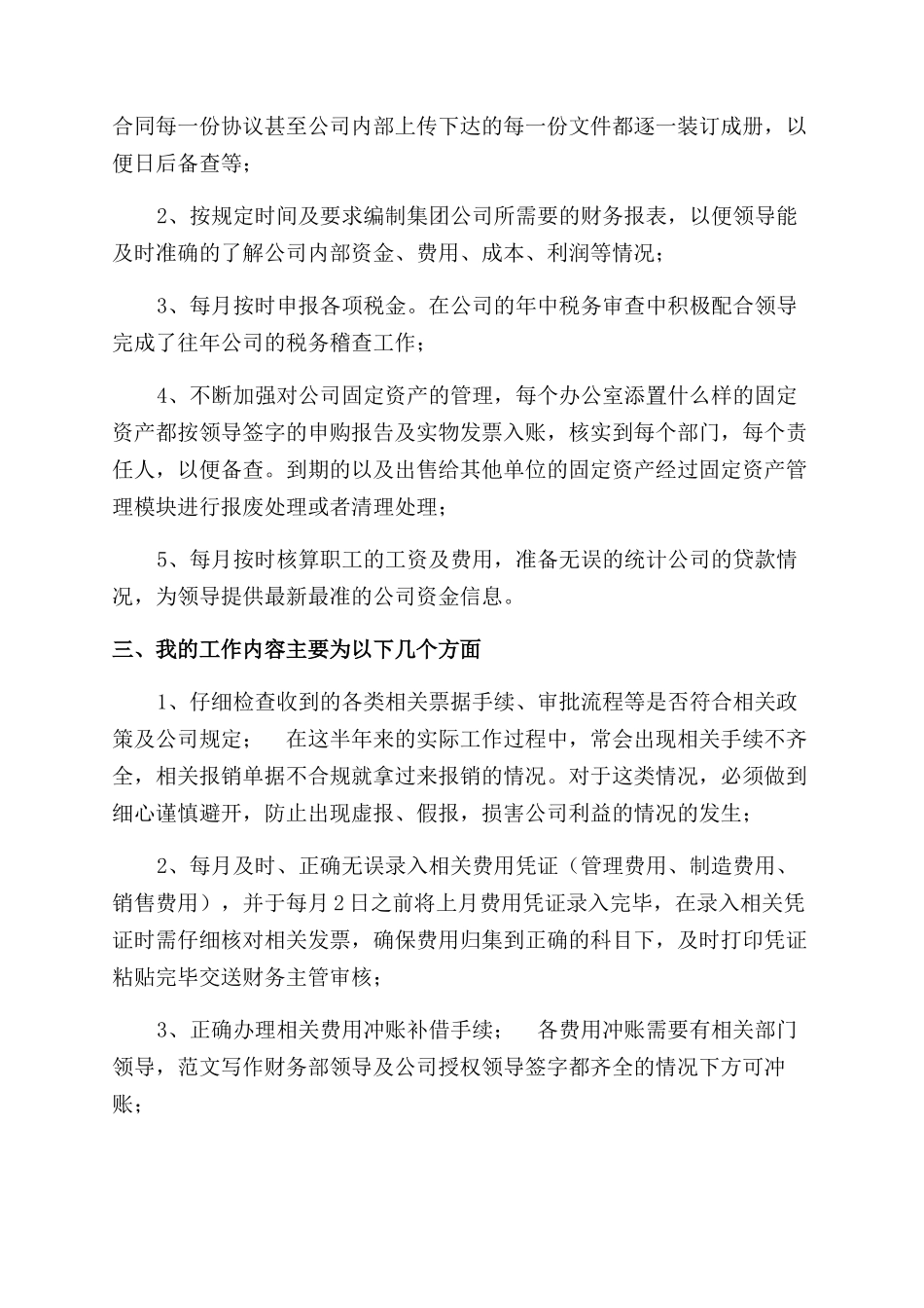 费用会计个人年终工作总结范文_第2页