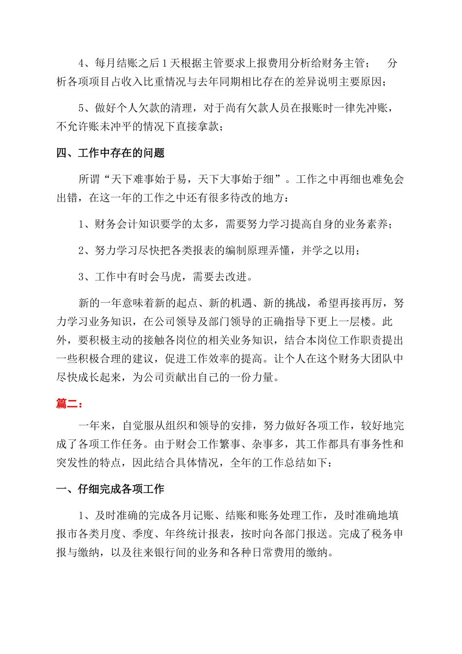 费用会计个人年终工作总结范文_第3页