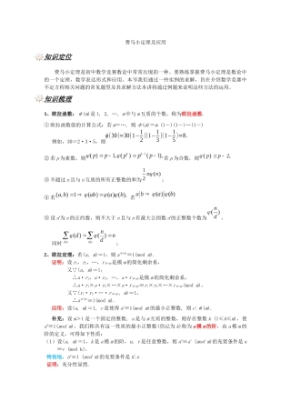 费马小定理及应用(1)