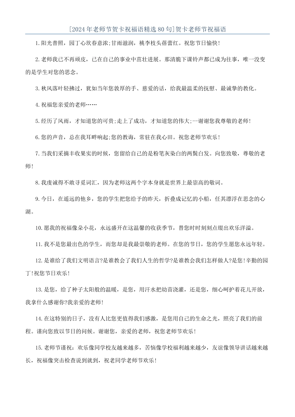 贺卡教师节祝福语_第1页