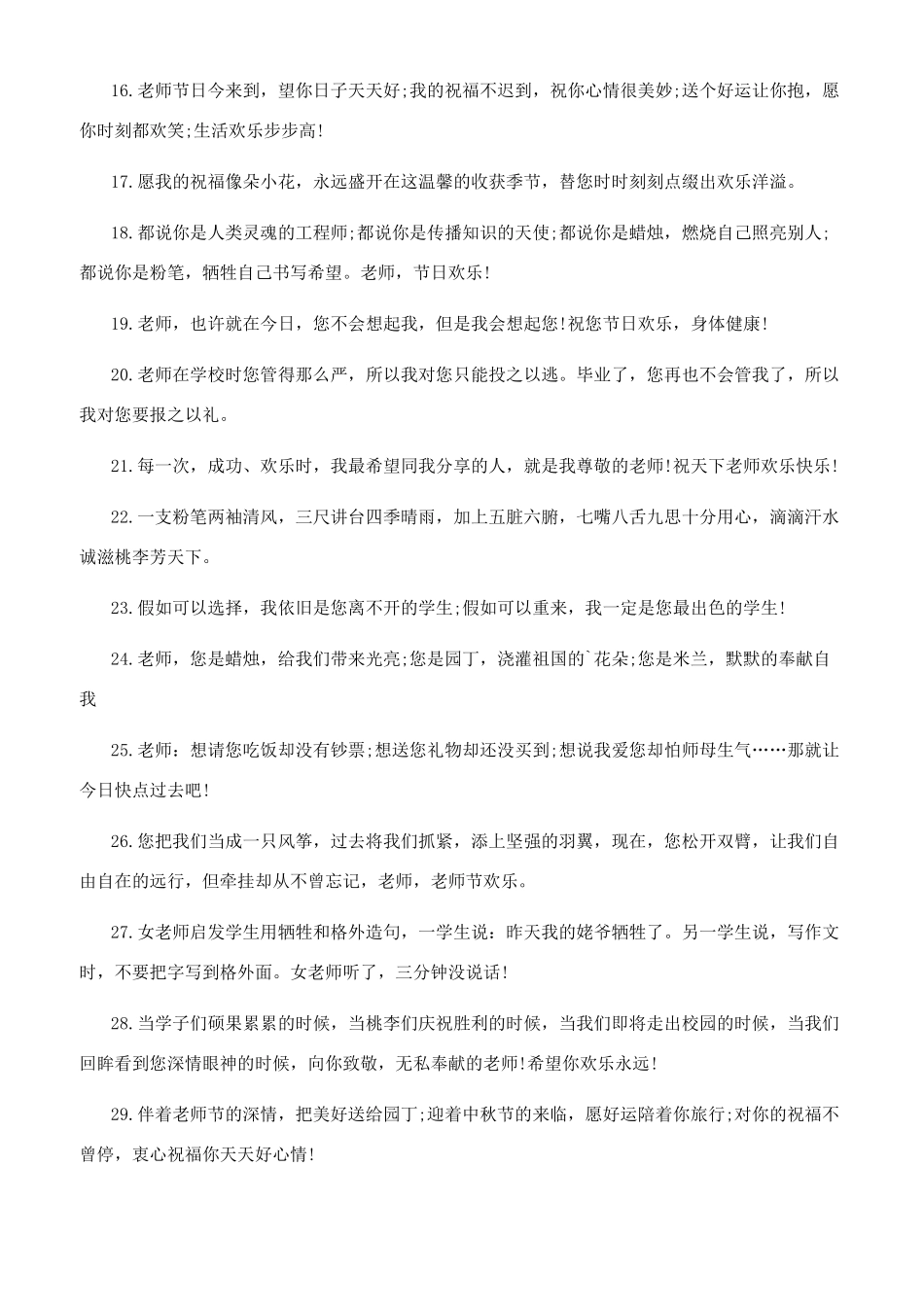 贺卡教师节祝福语_第2页