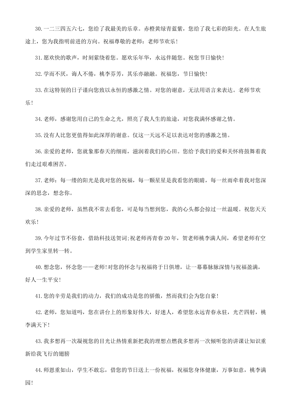 贺卡教师节祝福语_第3页