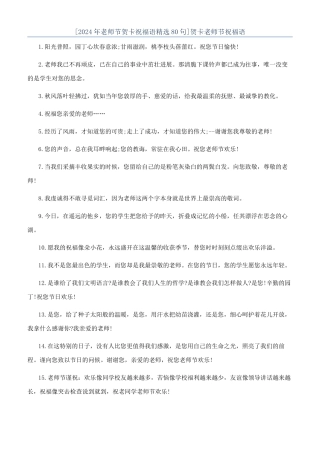 贺卡教师节祝福语