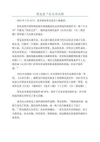 贺友直“小人书大师