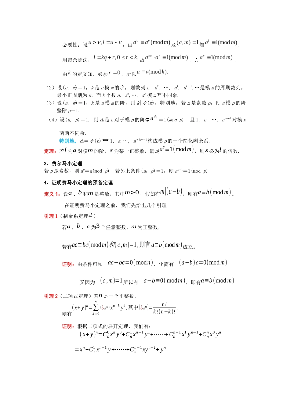 费马小定理及应用_第2页