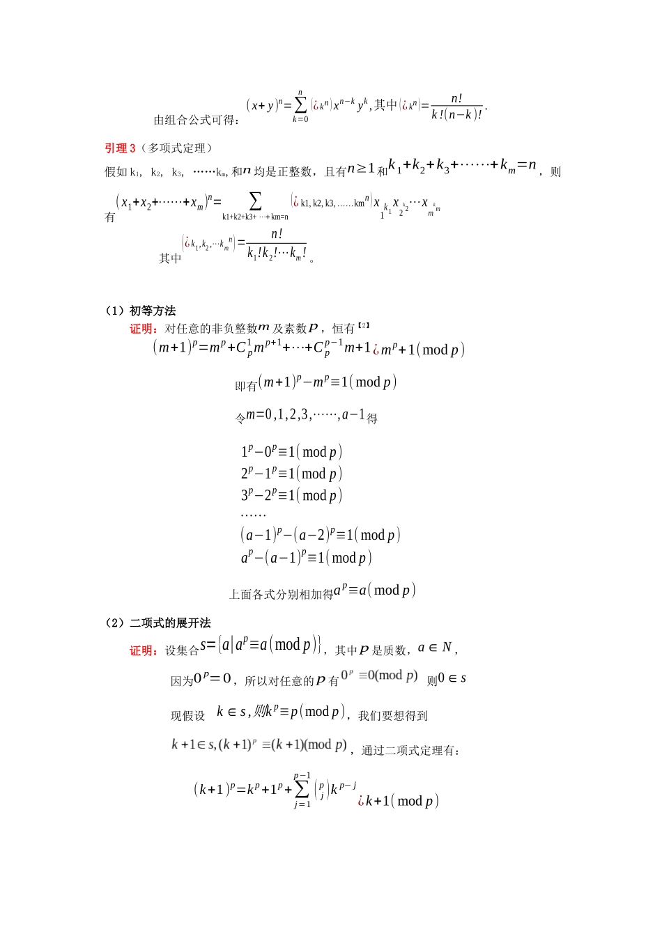 费马小定理及应用_第3页