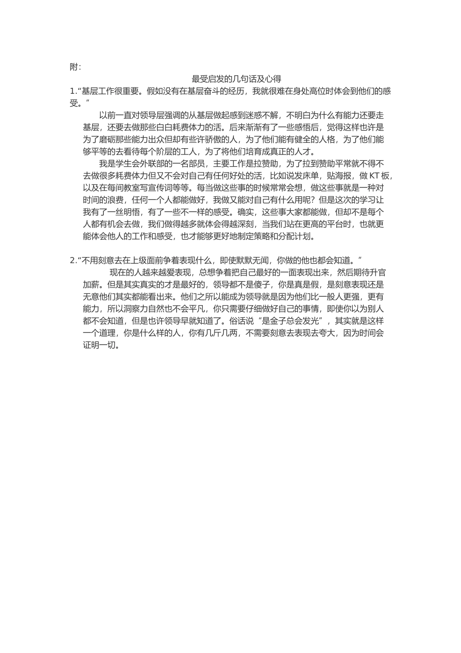 贺小雯-学生干部培训班反馈卡_第2页