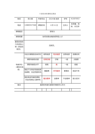 贺小雯-学生干部培训班反馈卡
