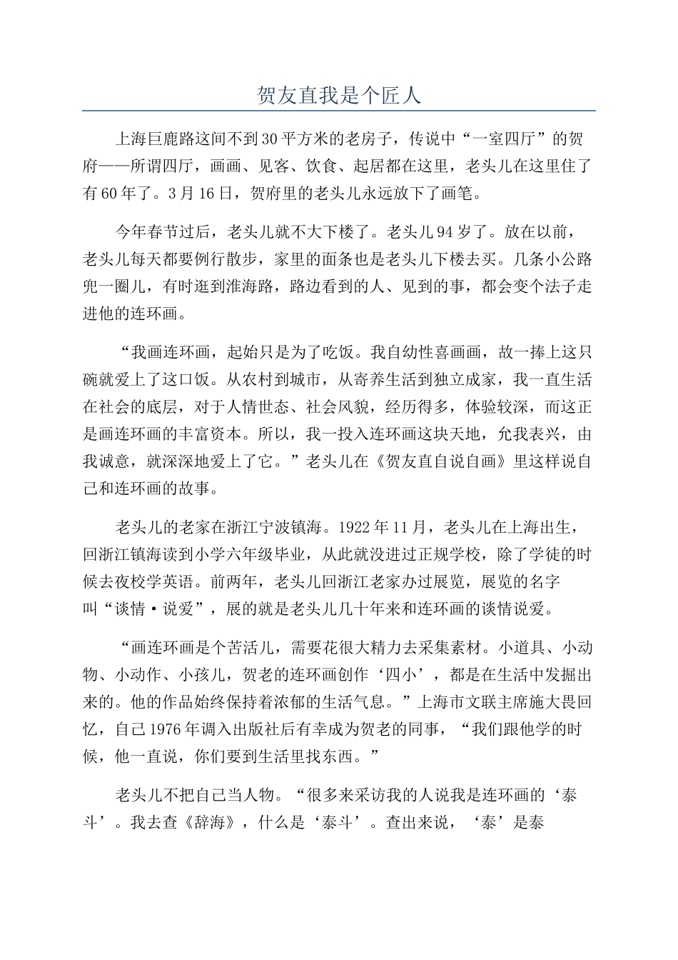 贺友直我是个匠人_第1页