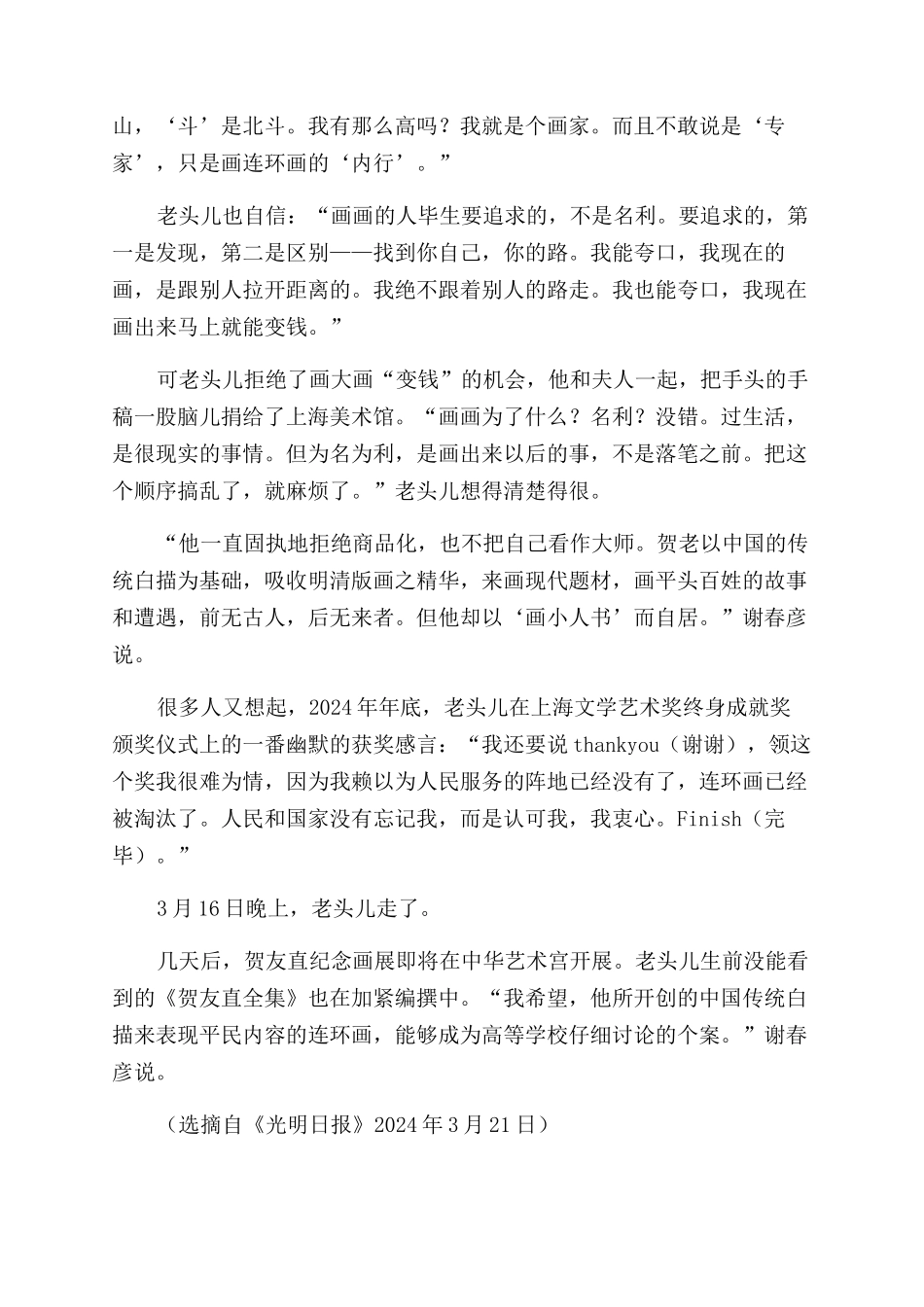 贺友直我是个匠人_第2页